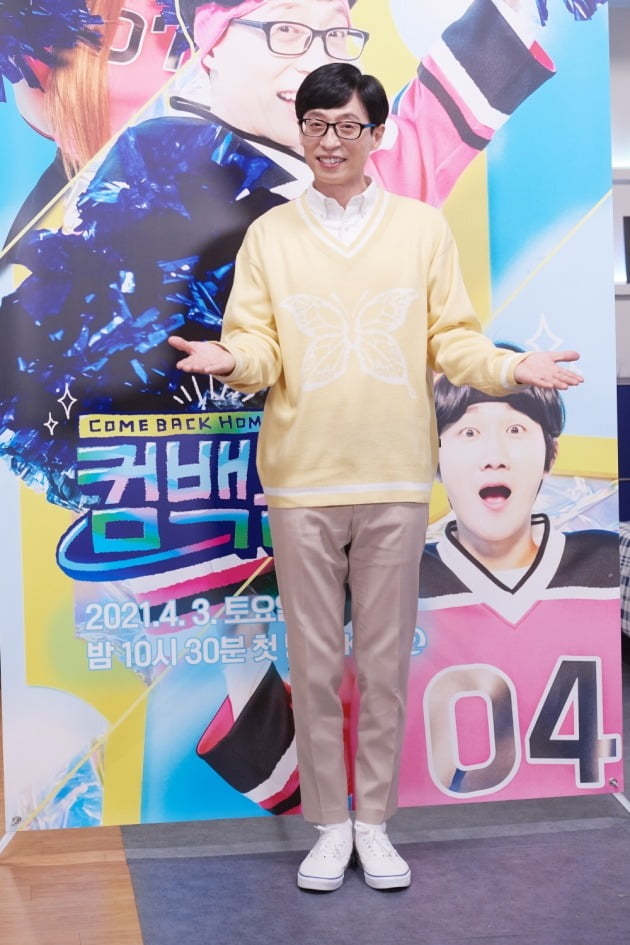 '컴백홈' MC 유재석/ 사진=KBS2 제공