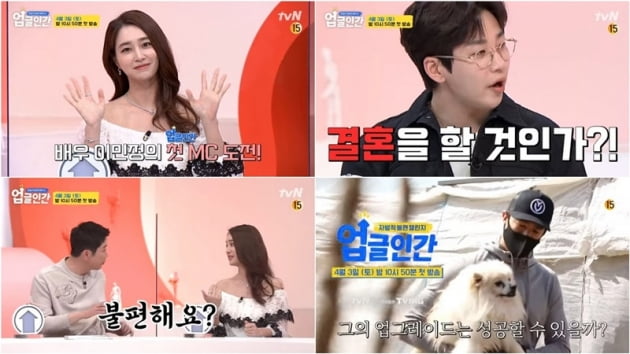 '업글인간' / 사진 = tvN 제공