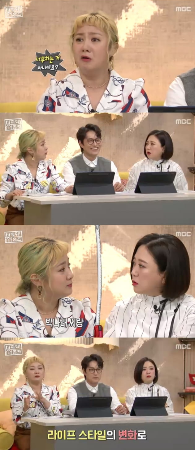 '바꿔줘! 홈즈' / 사진 = MBC 영상 캡처