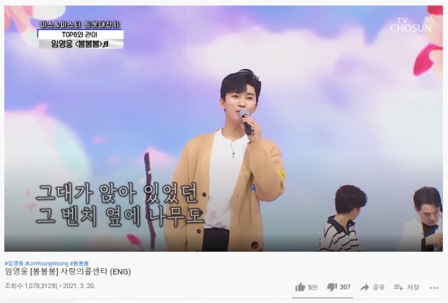 /사진 = 유튜브 '임영웅' 채널 캡처