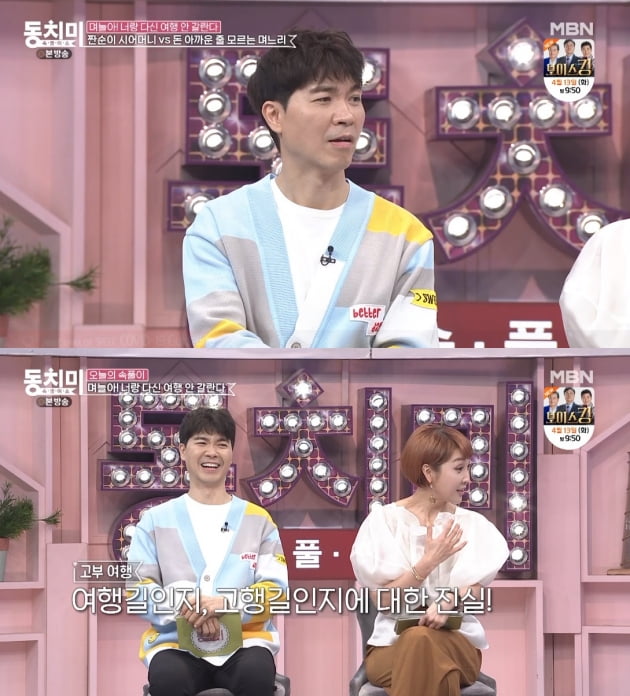 /사진 = '동치미' 방송화면 캡처