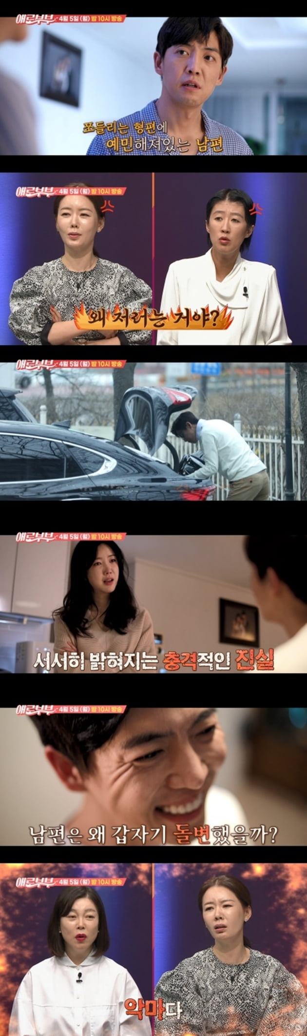 '애로부부' / 사진 = 채널A, SKY 제공