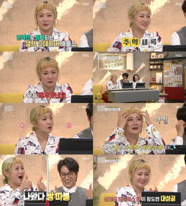 /사진 = MBC '바꿔줘 홈즈' 방송화면