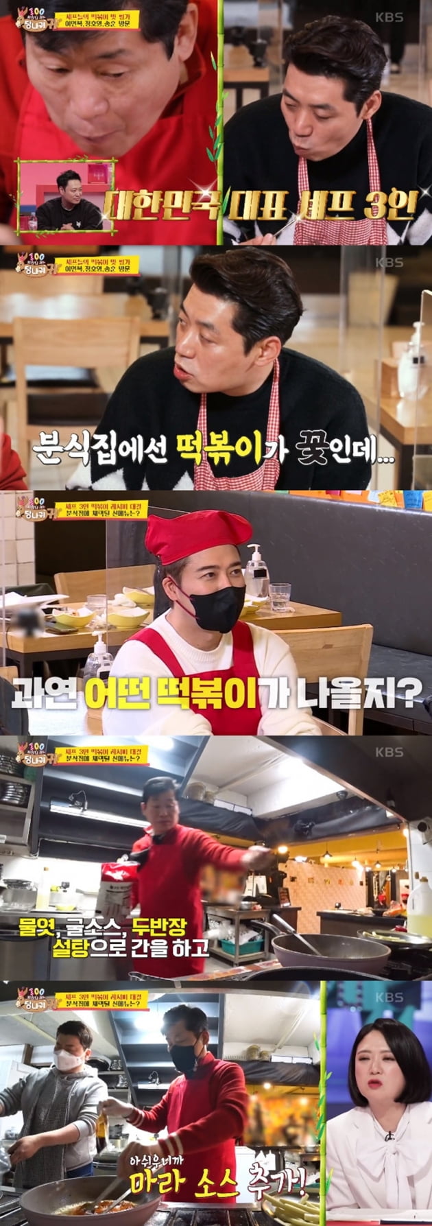 '사장님 귀는 당나귀 귀' / 사진 = KBS 영상 캡처