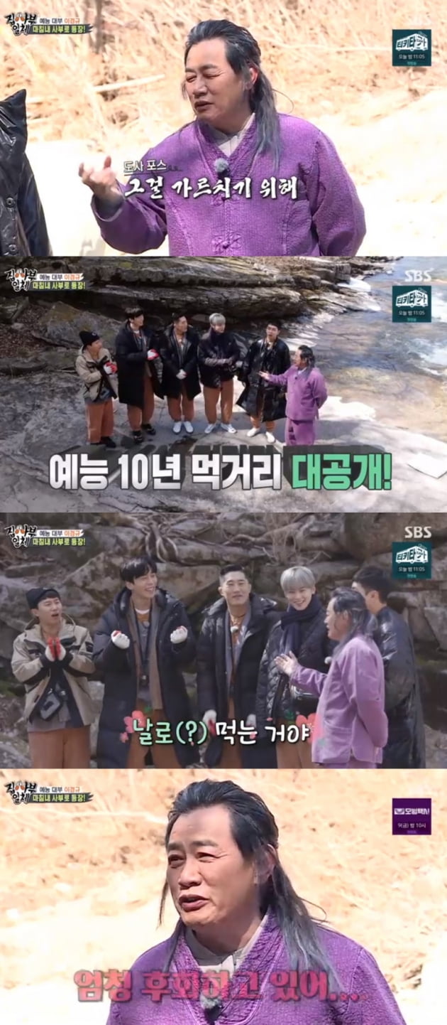'집사부일체' / 사진 = SBS 영상 캡처