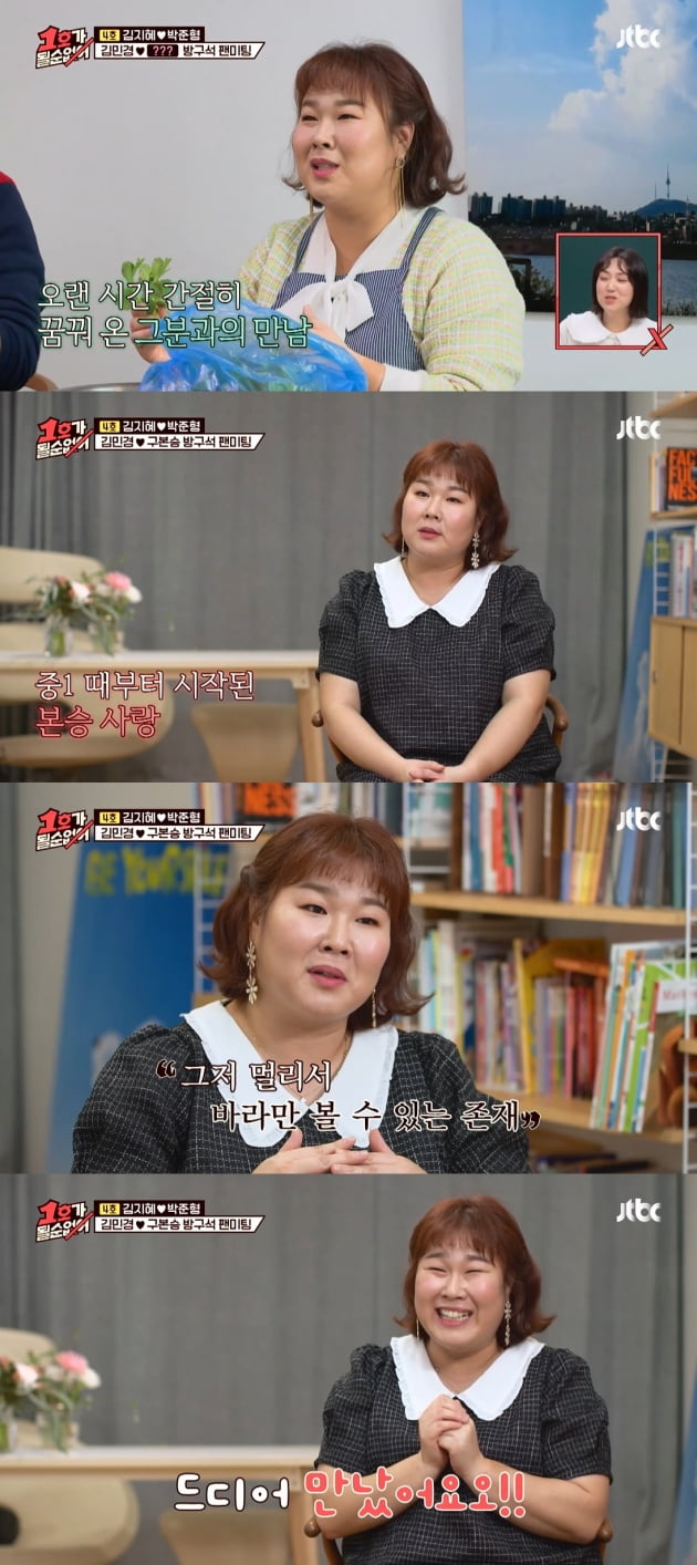 4일 방송된 '1호가 될 순 없어'/ 사진=JTBC 제공