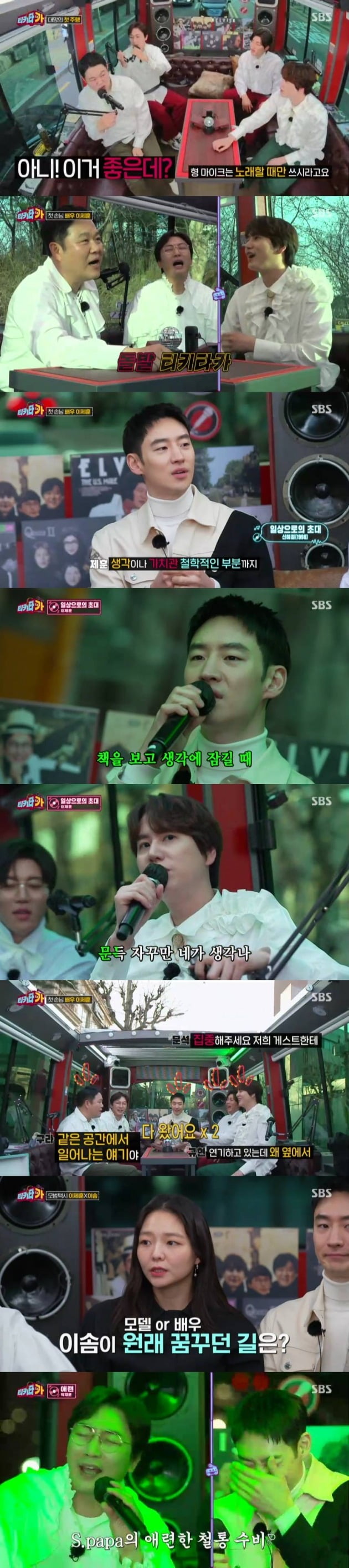 사진=SBS '티키타카' 방송 화면.