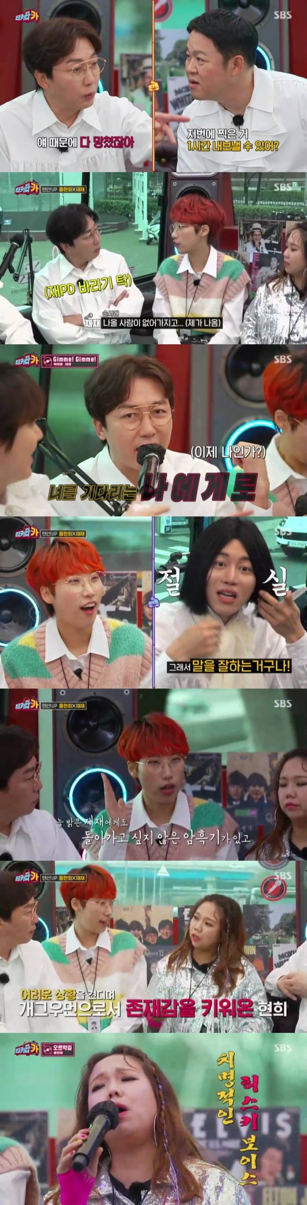 사진=SBS '티키타카' 방송 화면.