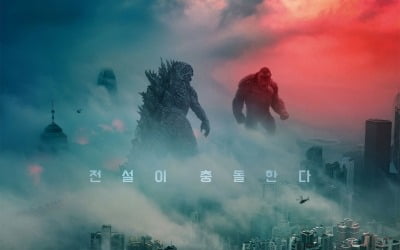 '고질라 vs. 콩' 55만, 박스오피스 1위…글로벌 3억 달러 '흥행 돌풍' [공식]