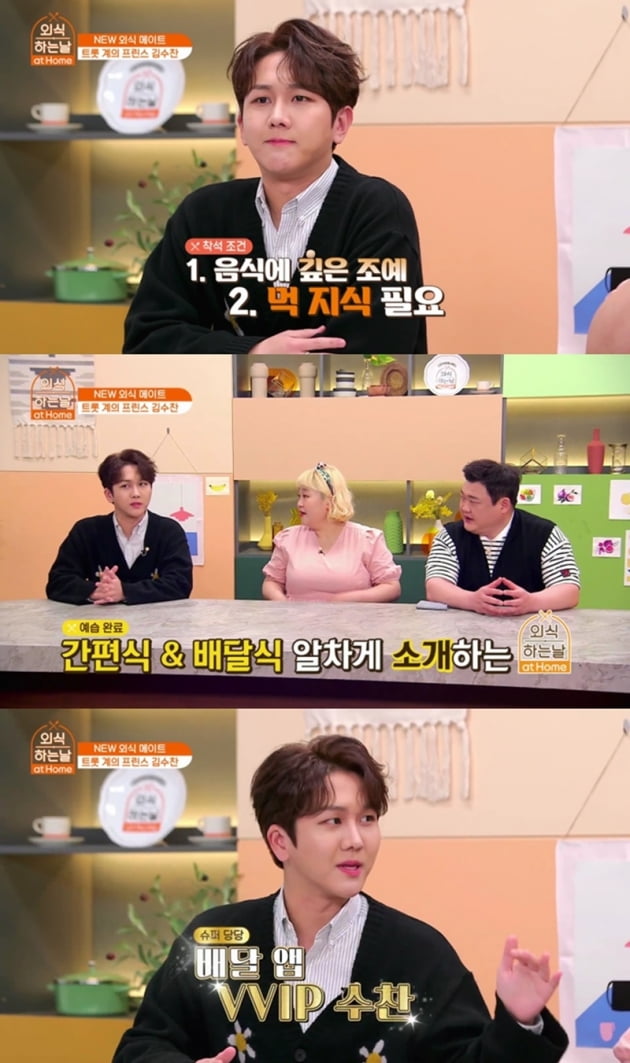 '외식하는날 앳 홈' / 사진 = SBS FiL 제공