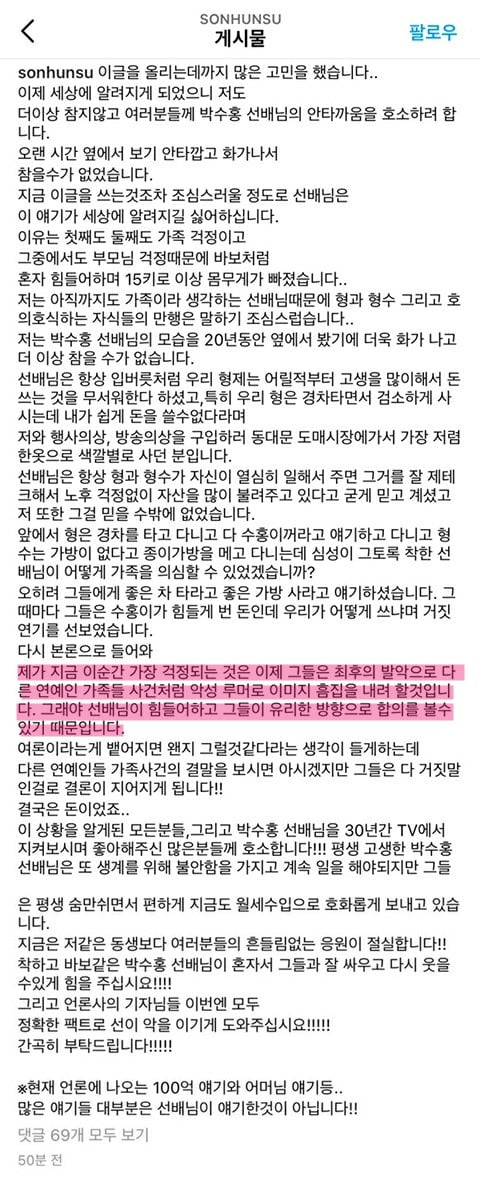 [퇴근길뉴스] 박수홍 여친? 사생활? '횡령 사건' 논점 흐리기 NO
