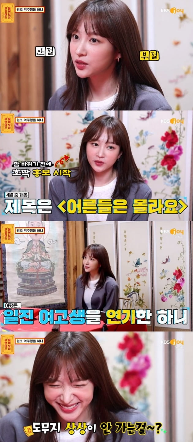 '무엇이든 물어보살' / 사진 = KBS Joy 영상 캡처