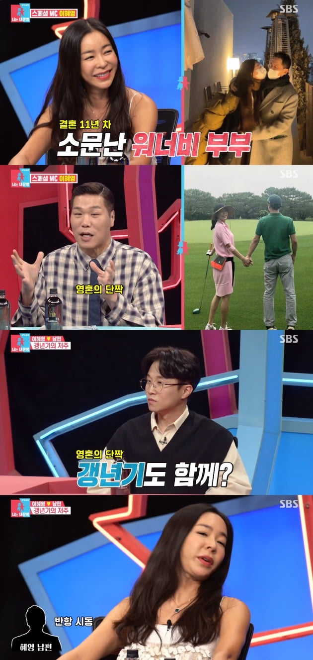 /사진 = SBS '동상이몽' 방송화면