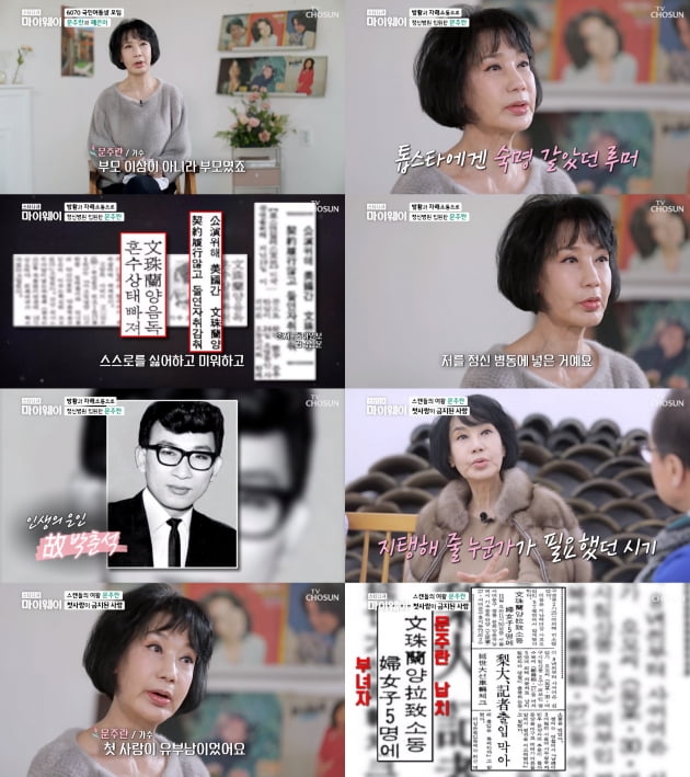 /사진 = TV조선 '마이웨이' 방송화면