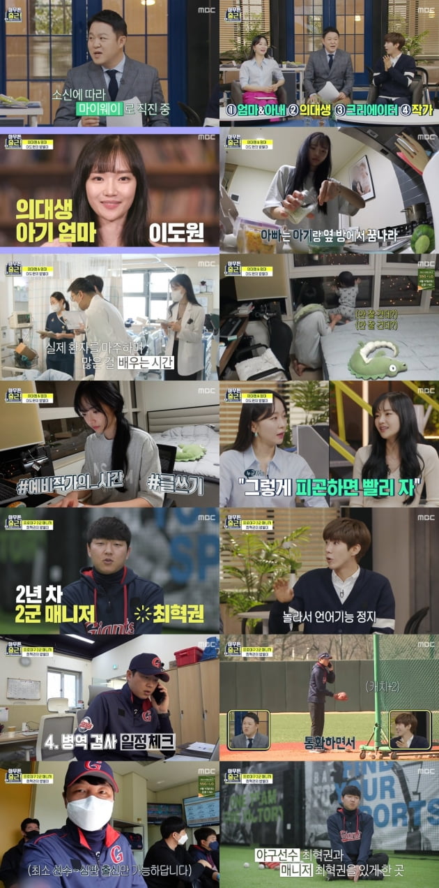 '아무튼 출근' /사진=MBC
