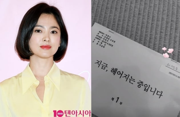 배우 송혜교(왼쪽)가 공개한 '지금, 헤어지는 중입니다' 대본/ 사진=텐아시아DB, 인스타그램
