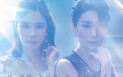 '마인' 이보영X김서형, 포스터만 봐도 재밌다