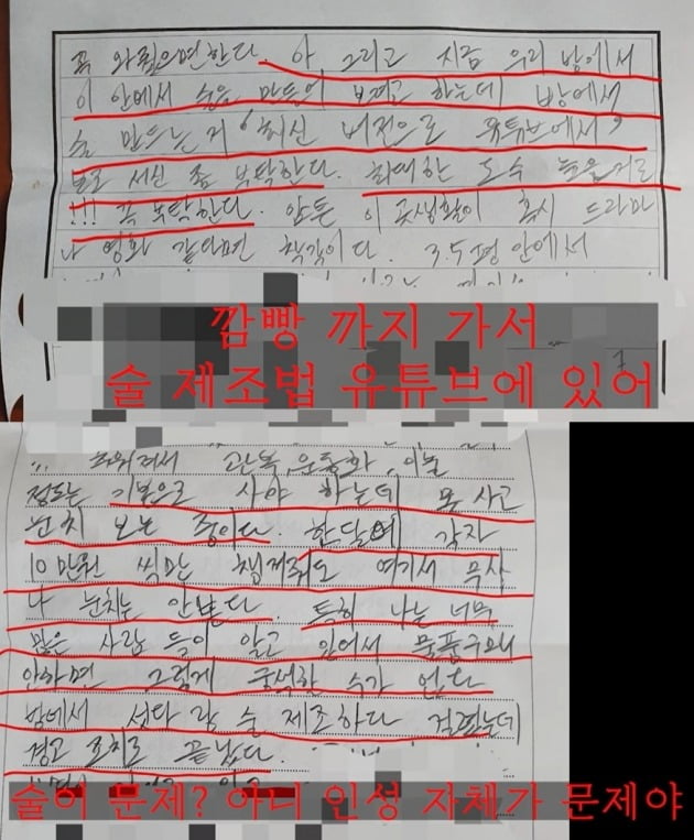 뉴챔프가 수감생활 중 지인에게 보냈다는 편지/ 사진=유튜브 캡처