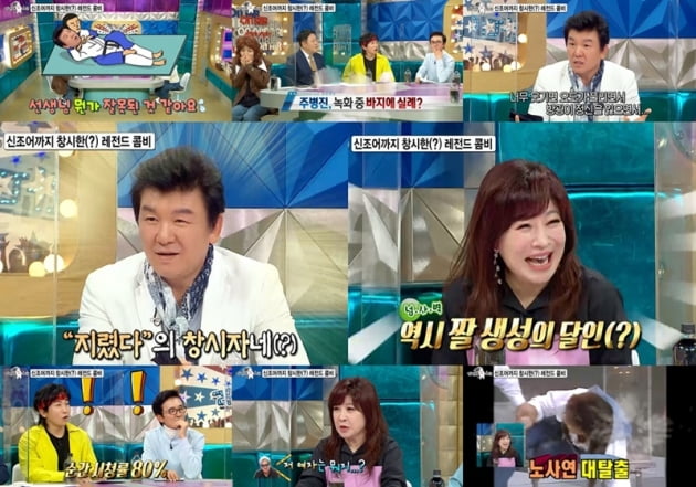 '라디오스타' / 사진 = MBC 제공