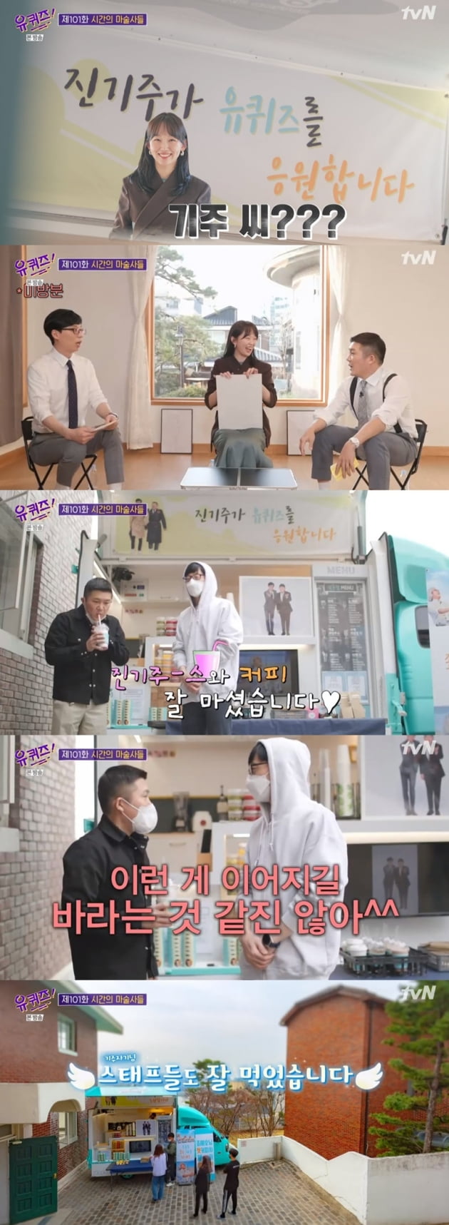 '유 퀴즈 온 더 블럭' / 사진 = tvN 영상 캡처