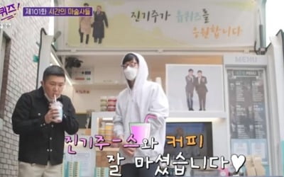 '유퀴즈' 조세호, 진기주 커피차 선물받고 '깜짝'