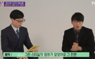 '유퀴즈' VFX 전문가 "'승리호' CG, 1년 이상 걸렸다"