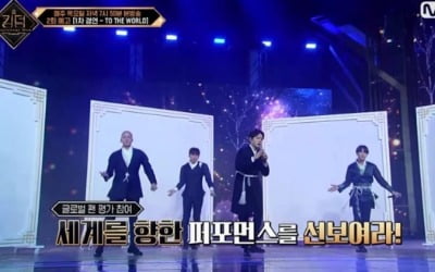 '킹덤' 송민호·우영·유준상, 응원위한 깜짝 등장…1차 경연