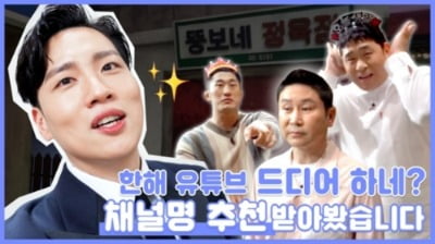 한해, 유튜브 채널 '드디어 한해' 개설 "드디어 하네?"