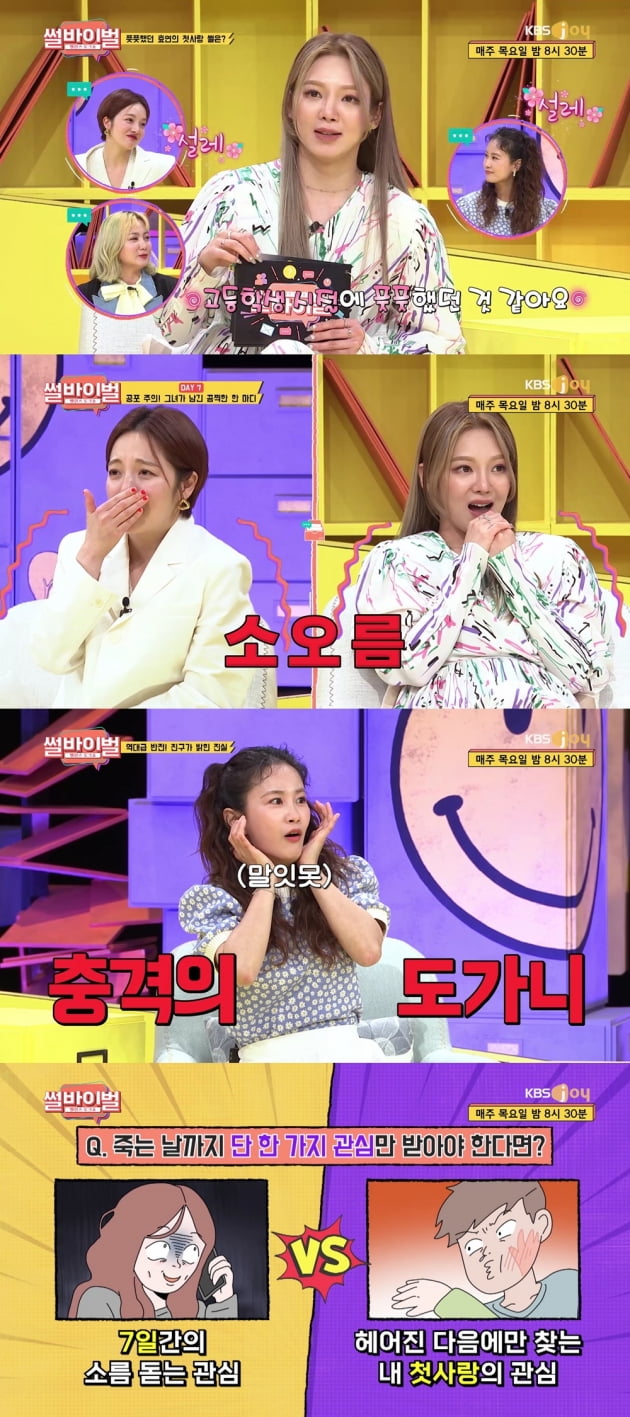 /사진=KBS Joy '썰바이벌' 캡처