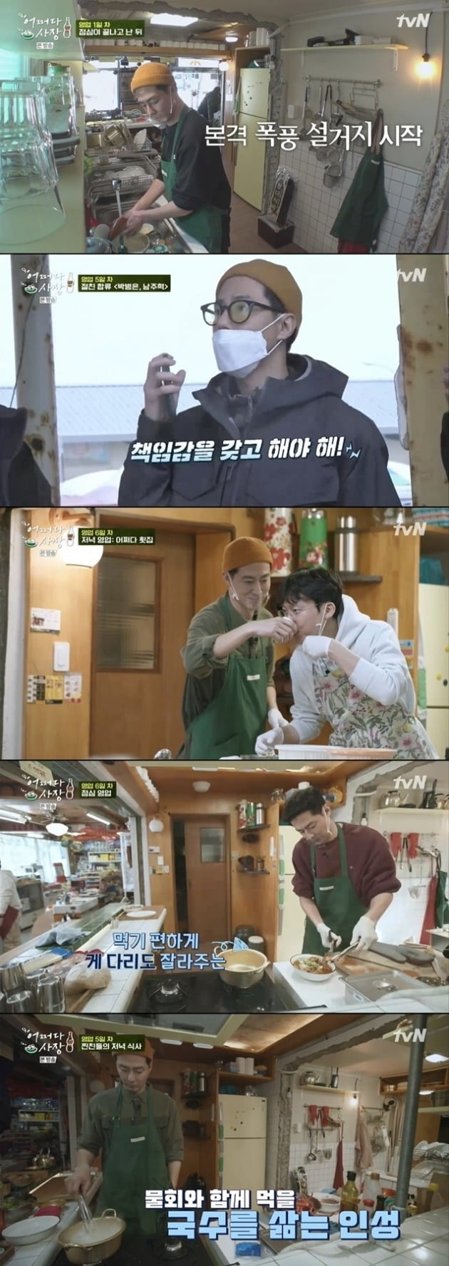'어쩌다 사장' 조인성이 시청자들에게 힐링을 선사하고 있다. / 사진=tvN 방송 캡처