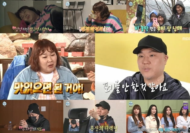 9일 방송된 '나혼자산다'/ 사진=MBC 제공