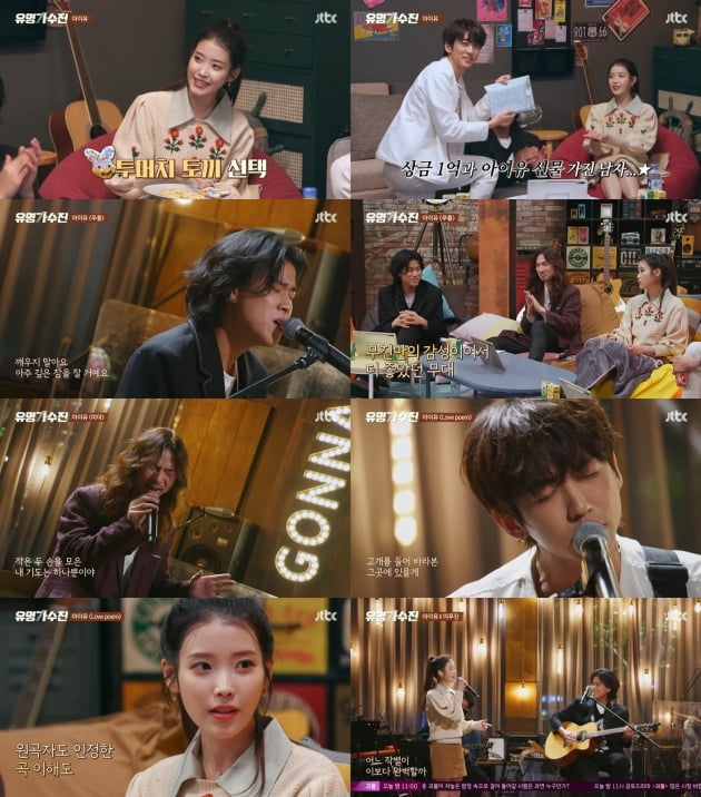 '유명가수전' 아이유편/ 사진=JTBC 제공