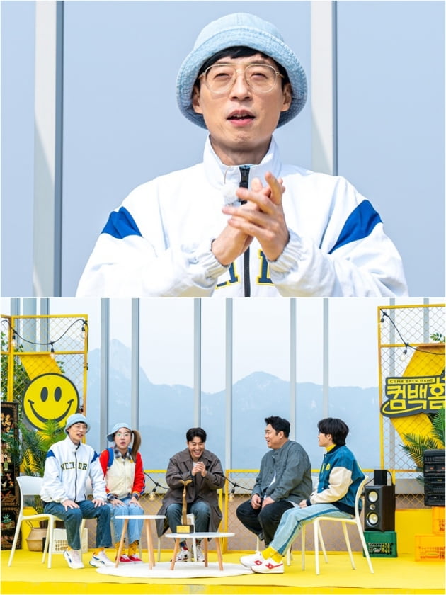 '컴백홈' 유재석/ 사진=KBS2 제공