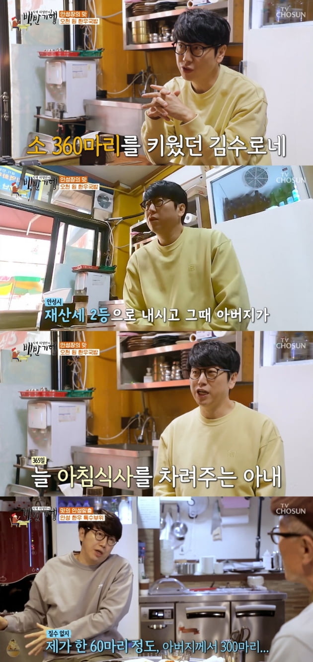 '백반기행' 김수로/ 사진=TV조선 캡처