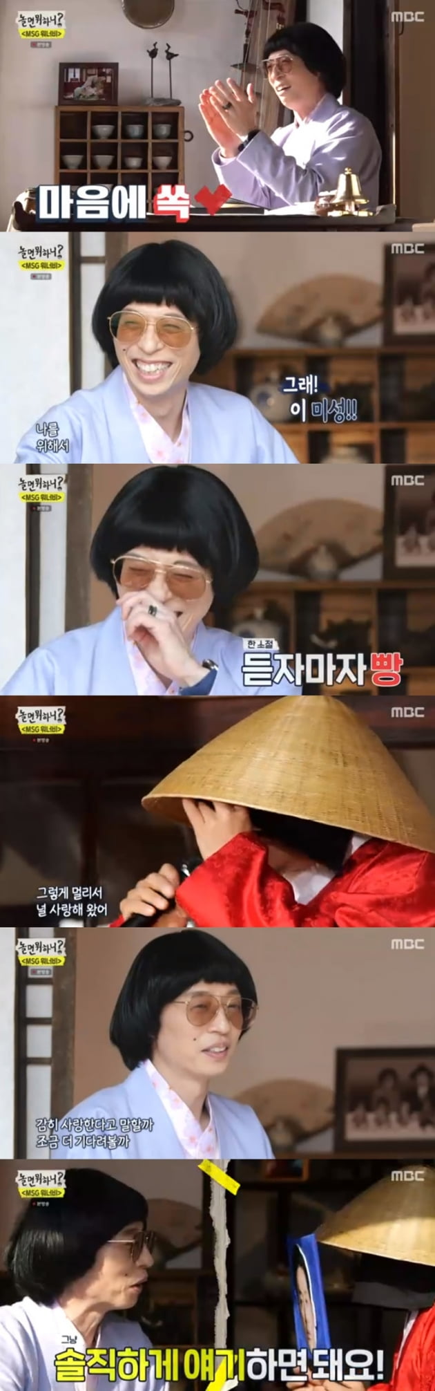 '놀면 뭐하니?' / 사진 = MBC 영상 캡처