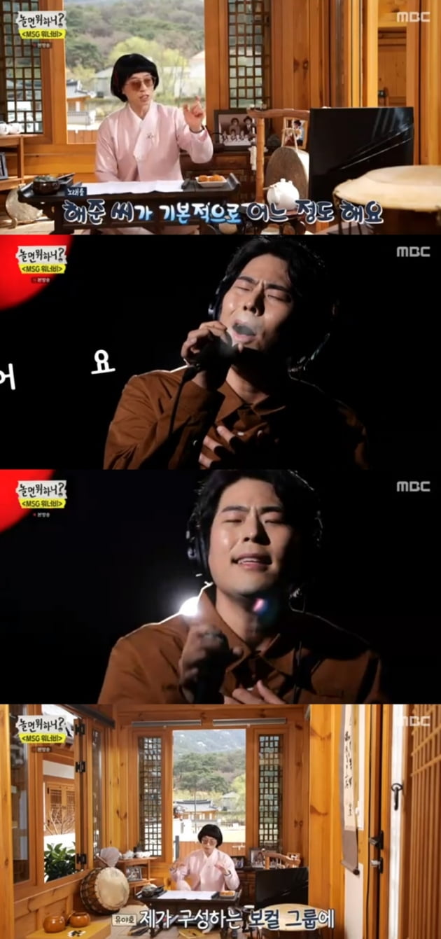 '놀면 뭐하니?' / 사진 = MBC 영상 캡처