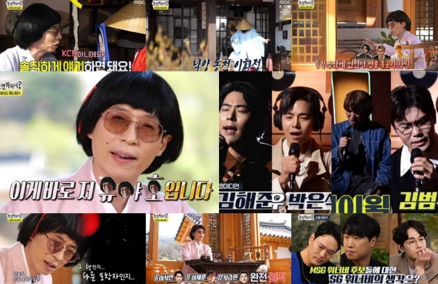 '놀면 뭐하니' /사진=MBC 방송화면 캡처