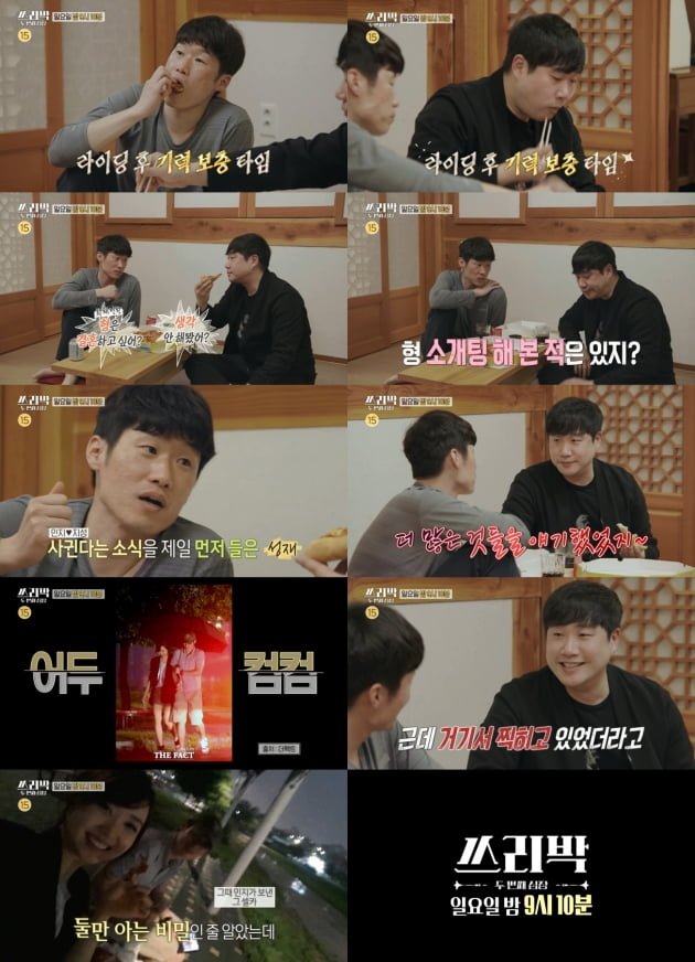 '쓰리박' 배성재, 박지성 /사진=MBC 제공