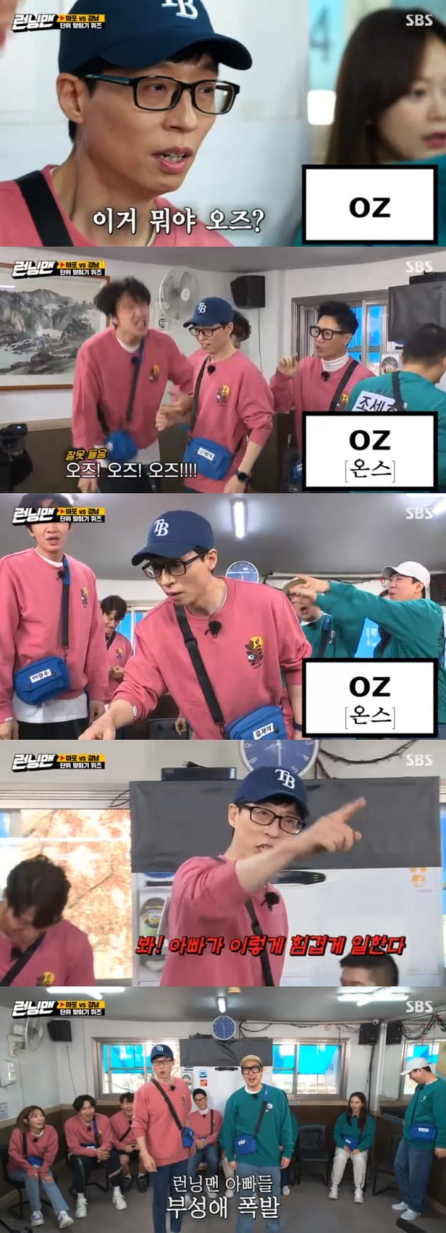 '런닝맨' / 사진 = SBS 영상 캡처