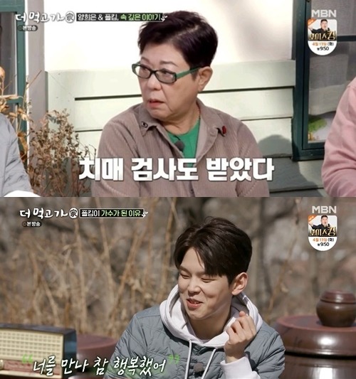 사진=MBN '더 먹고 가' 방송 화면.
