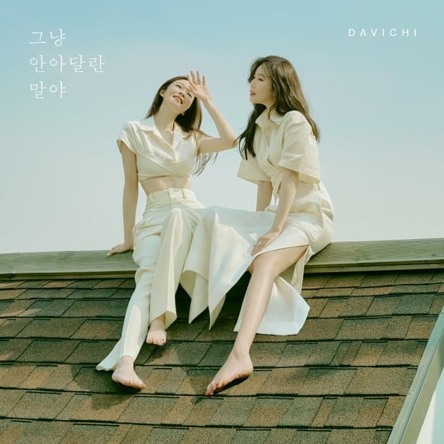 그룹 다비치 /사진=스톤뮤직엔터테인먼트 제공