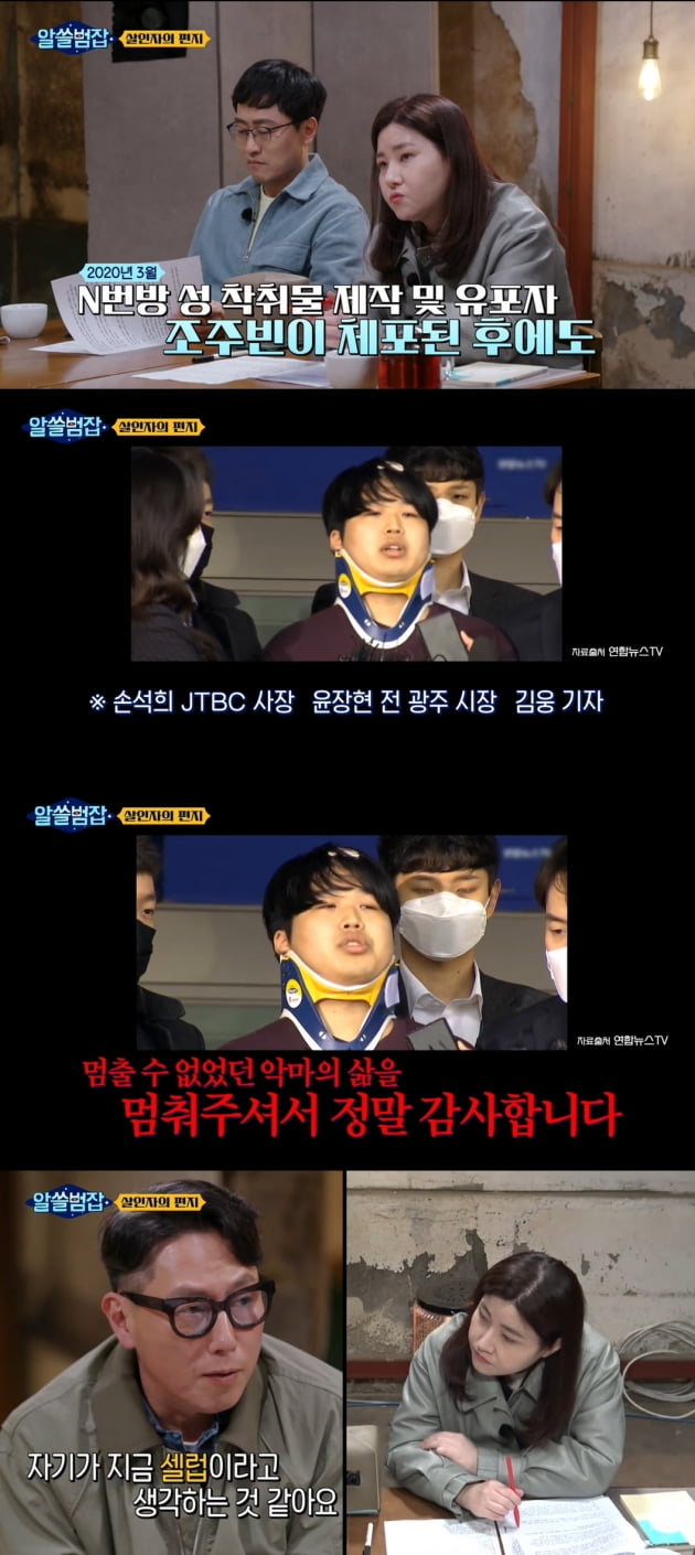 /사진=tvN '알쓸범잡'