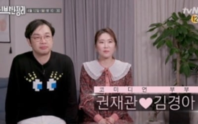 '신박한 정리' 권재관♥김경아, RC카만 200대? 정리될까