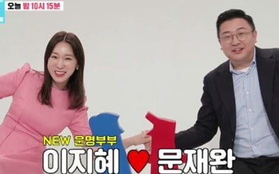 이지혜, 남편·딸과 '동상이몽2' 출연 "첫 방송 두근두근"