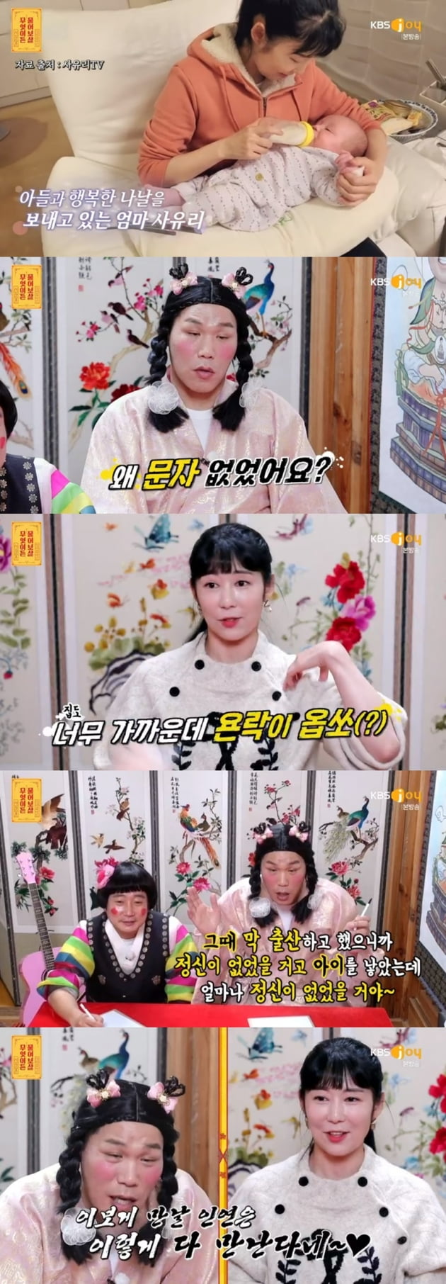 '무엇이든 물어보살' / 사진 = KBS Joy 영상 캡처