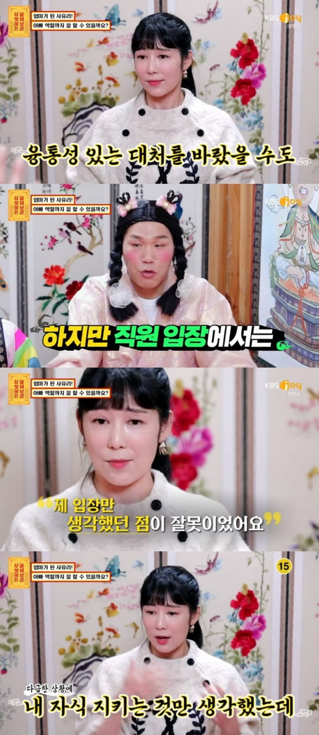 '무엇이든 물어보살' / 사진 = KBS Joy 영상 캡처