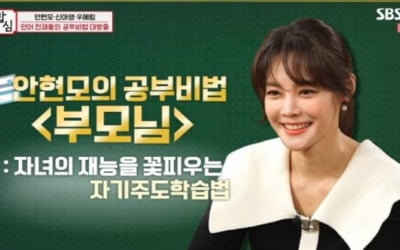 안현모, 공부 비법은? "부모님이 잔소리 안 했다"