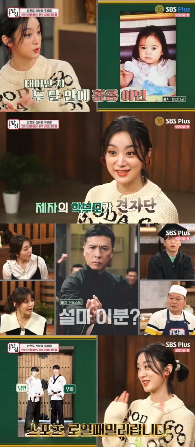 '강호동의 밥심' / 사진 = SBS플러스 영상 캡처