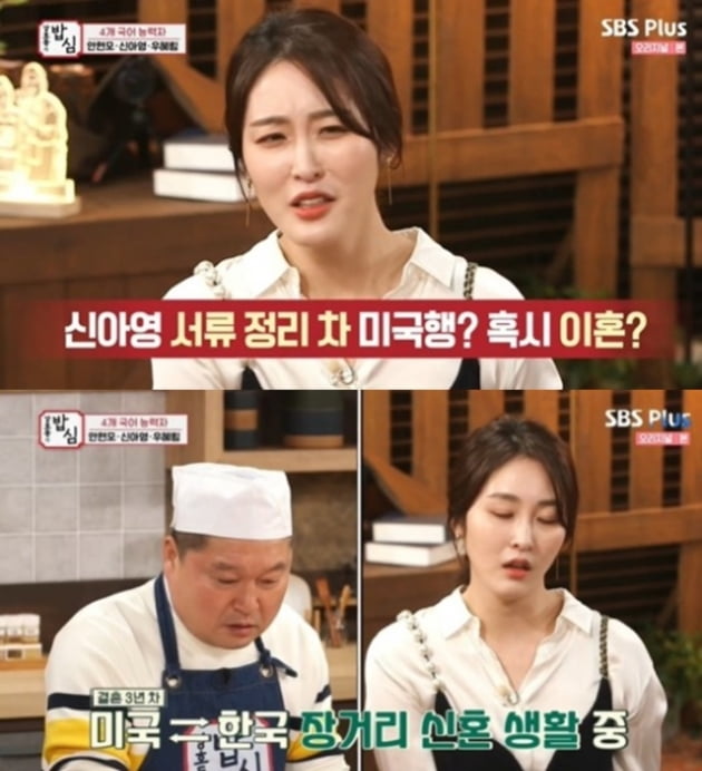 신아영 /사진=SBS 플러스 '밥심'