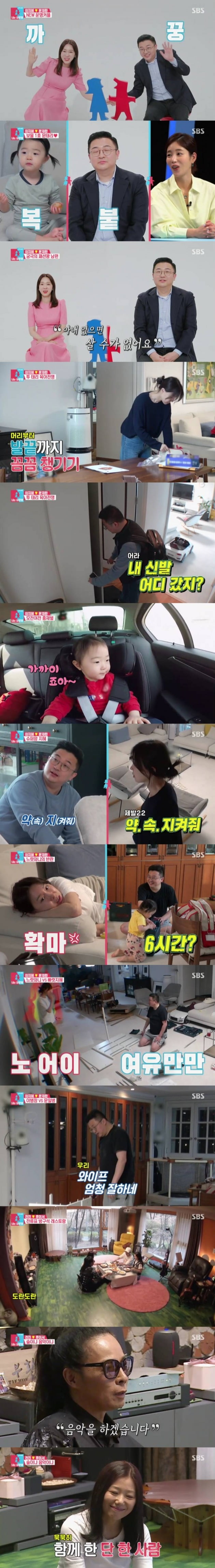 사진=SBS '동상이몽2' 방송 화면.